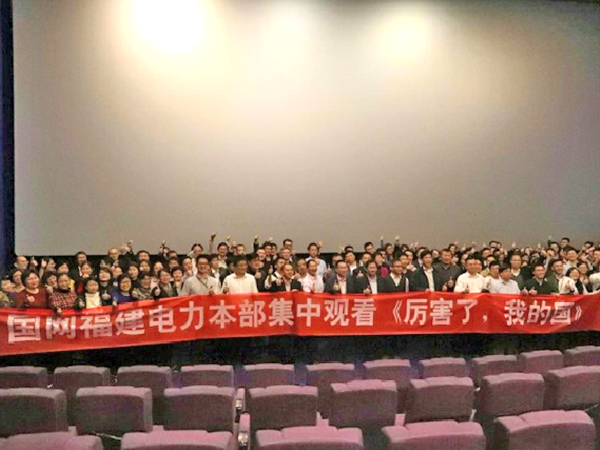 国家电网福建省电力公司