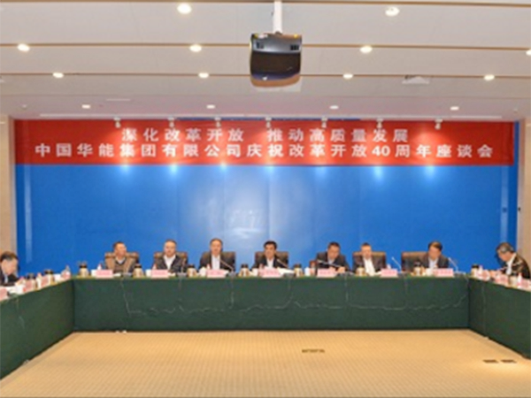 中国华能集团有限公司