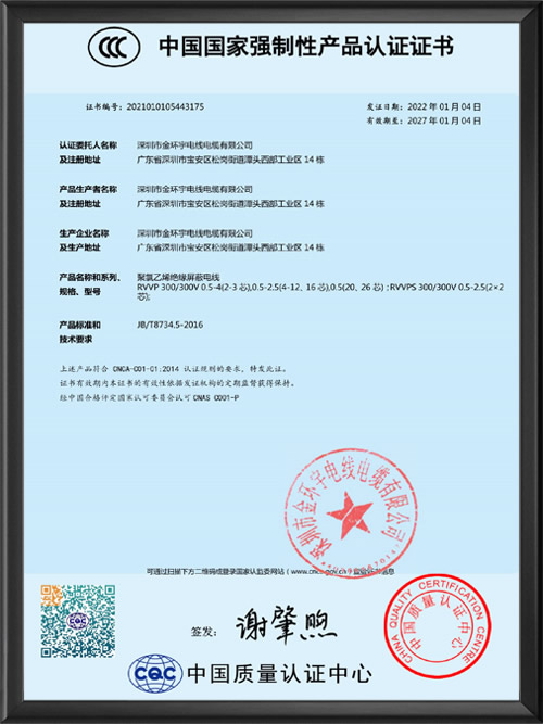 中国国家强制性产品认证证书