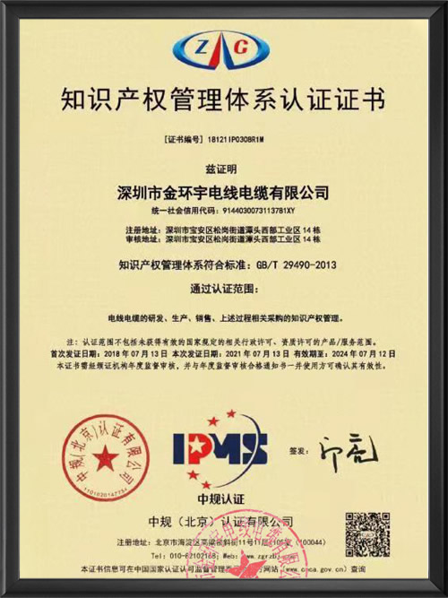 知识产权管理体系认证证书