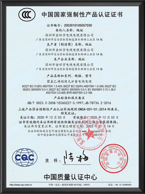 中国国家强制性产品认证证书3