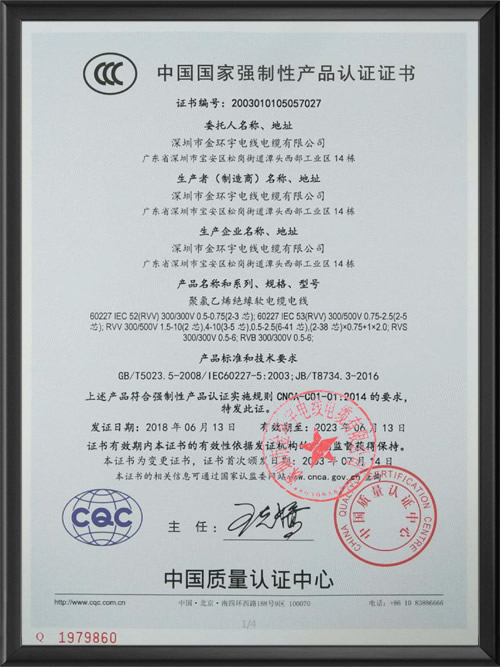 中国国家强制性产品认证证书2
